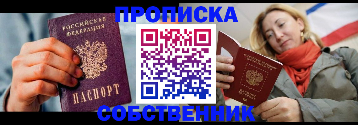 временная прописка в Звенигороде