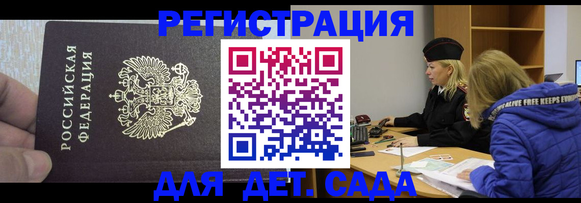 временная регистрация в Звенигороде