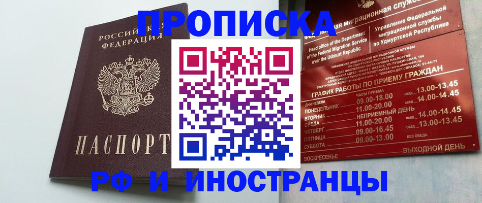 прописка законно в Звенигороде