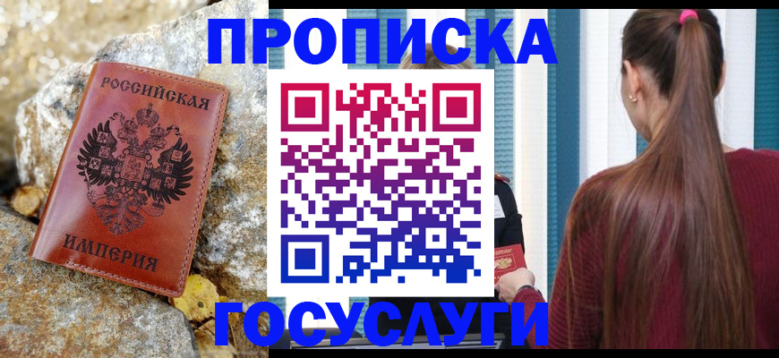 временная регистрация 2025 в Звенигороде