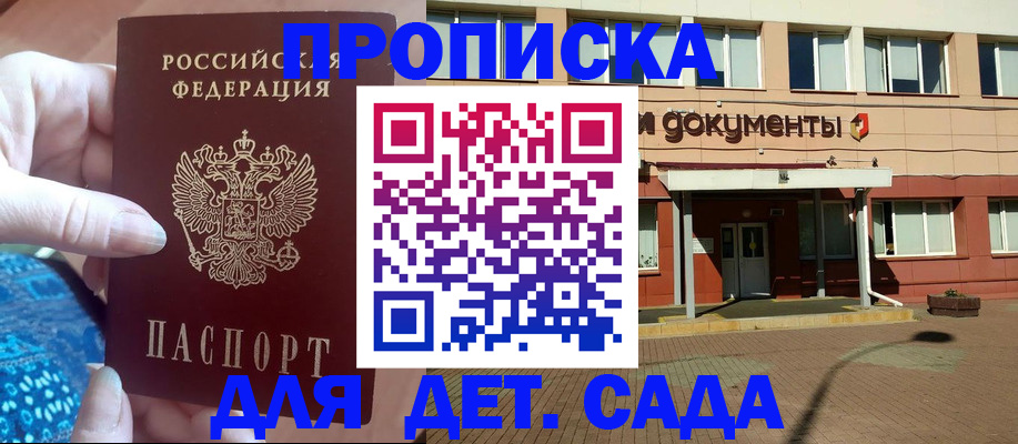 прописка для работы в Звенигороде