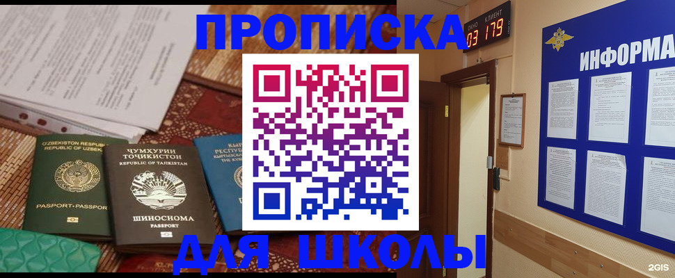 прописка в квартире в Звенигороде