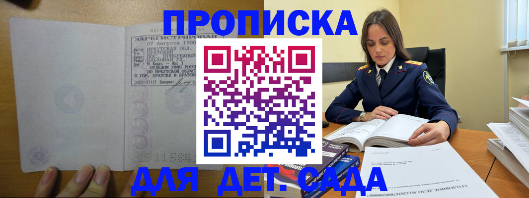 временная регистрация купить в Звенигороде