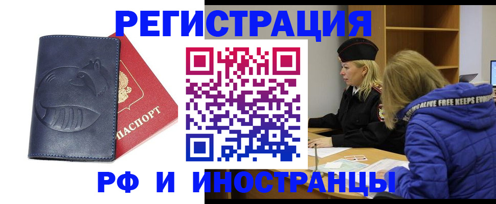 прописка поиск в Звенигороде