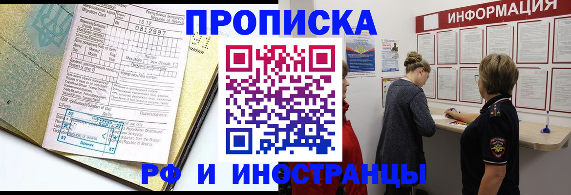 временная регистрация поиск в Звенигороде